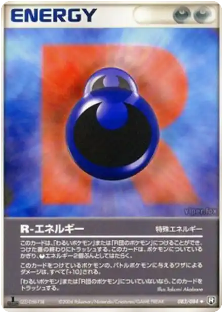 Énergie R