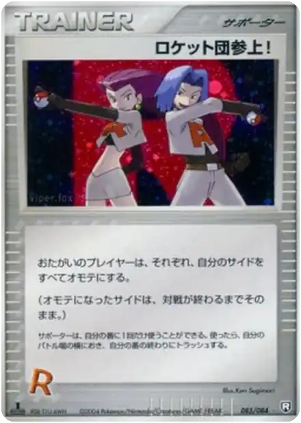 Et voila les Team Rocket !