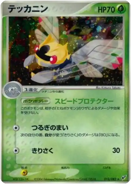 Ninjask