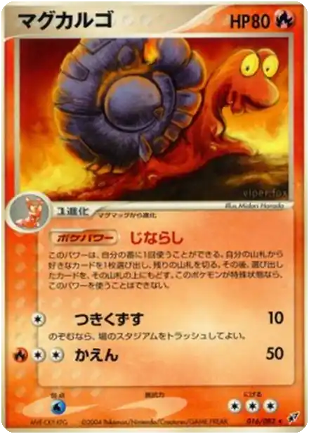 Volcaropod