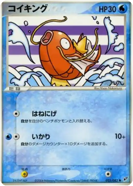 Magicarpe