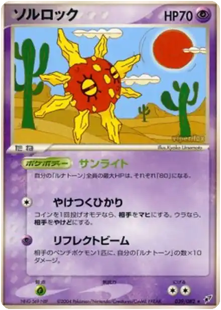 Solaroc