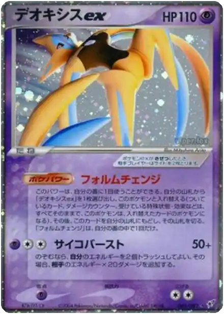 Deoxys ex