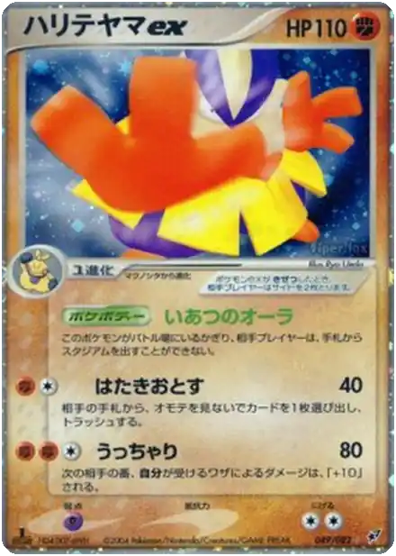 Hariyama ex