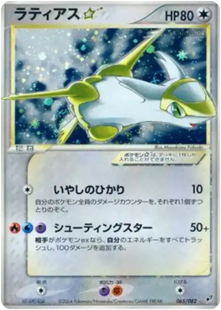 Latias Gold Star