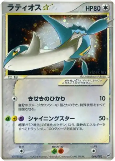 Latios Gold Star