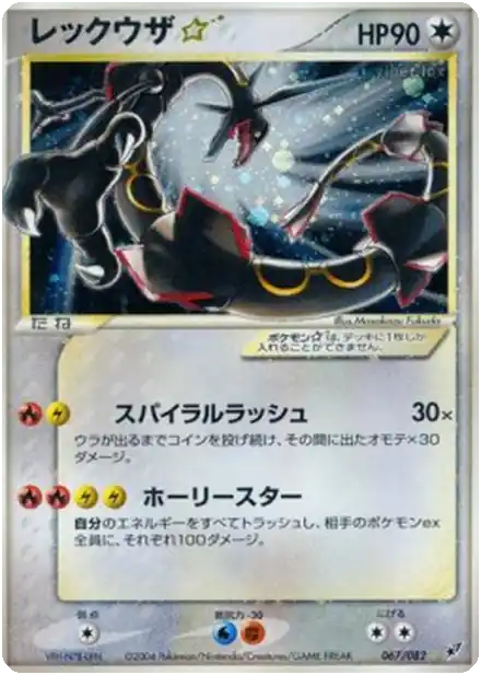 Rayquaza Gold Star