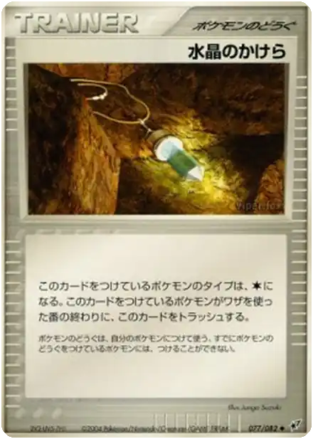 Écharde de cristal