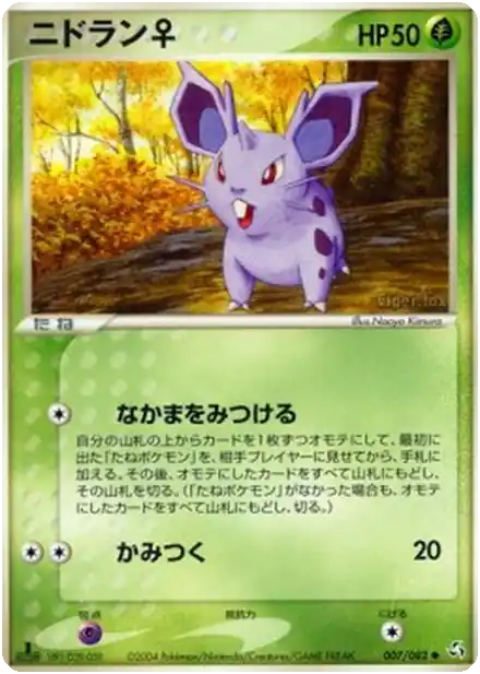 Nidoran ♀ - Flight of Legends