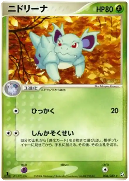 Nidorina - Flight of Legends