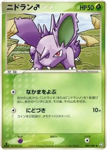 Nidoran ♂ - Flight of Legends