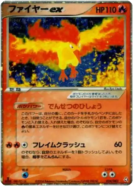 Sulfura ex - Flight of Legends