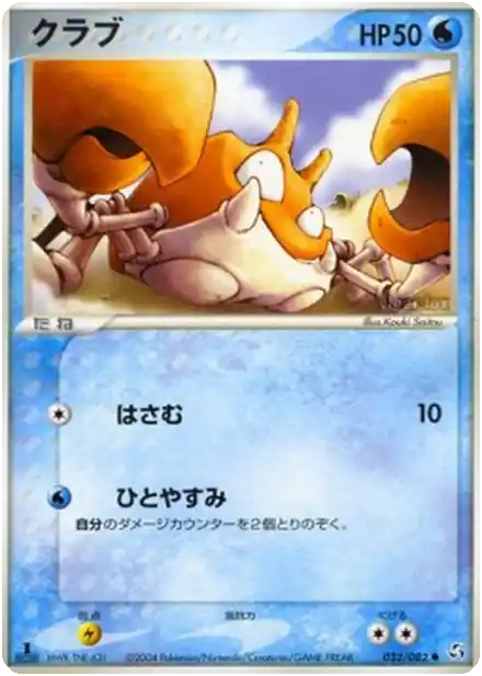 Krabby - Flight of Legends