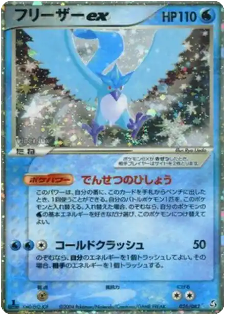 Artikodin ex - Flight of Legends