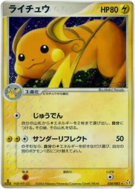 Raichu - Flight of Legends