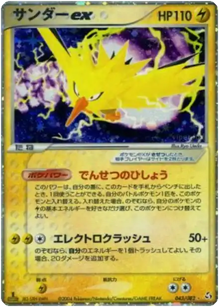 Electhor ex - Flight of Legends