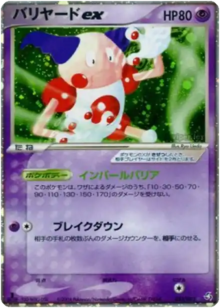 M. Mime ex - Flight of Legends