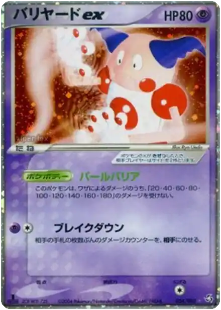 M. Mime ex