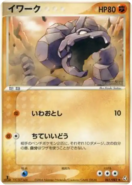 Onix
