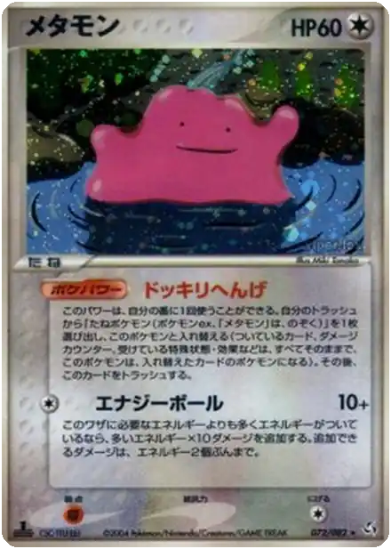 Métamorph