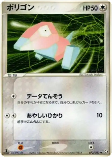 Porygon