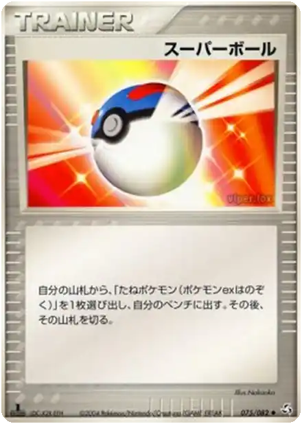 Super Ball