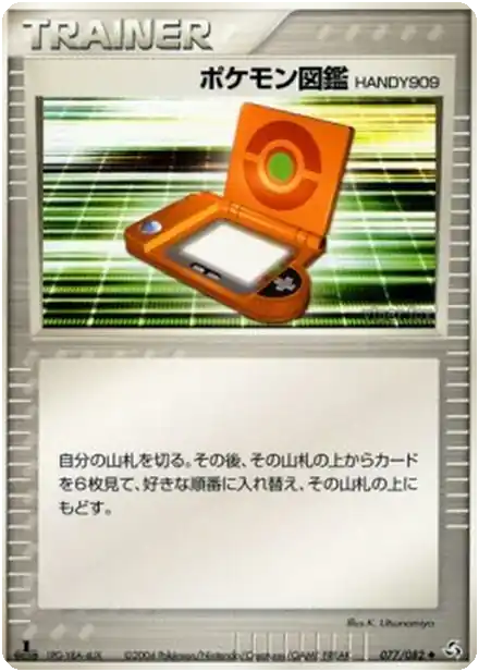 PokéDex HANDY909