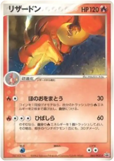 Dracaufeu