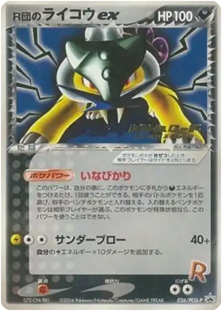 Raikou ex de Rocket