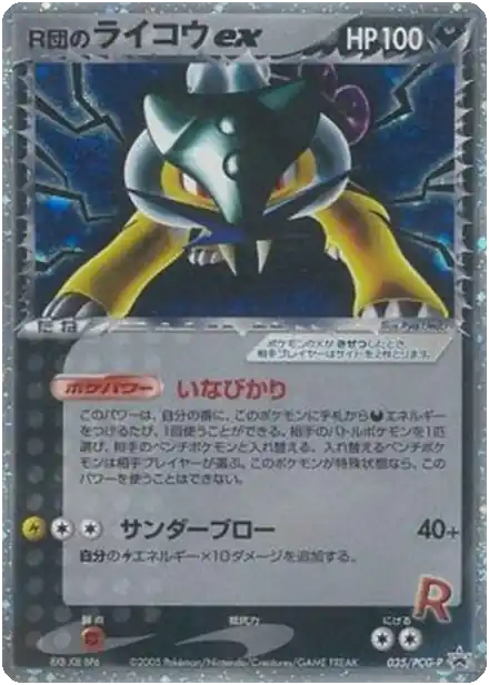 Raikou ex de Rocket