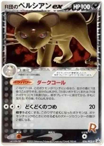 Persian ex de Rocket