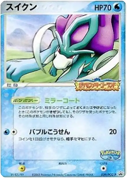Suicune