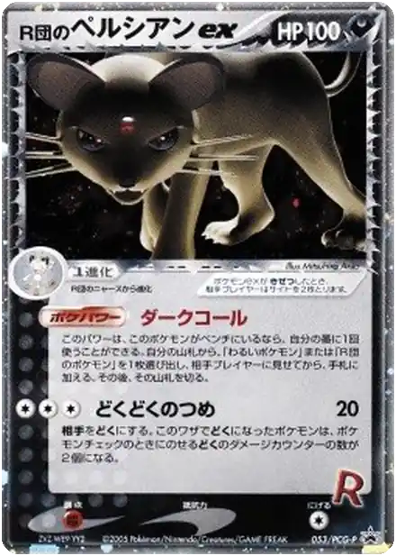 Persian ex de Rocket