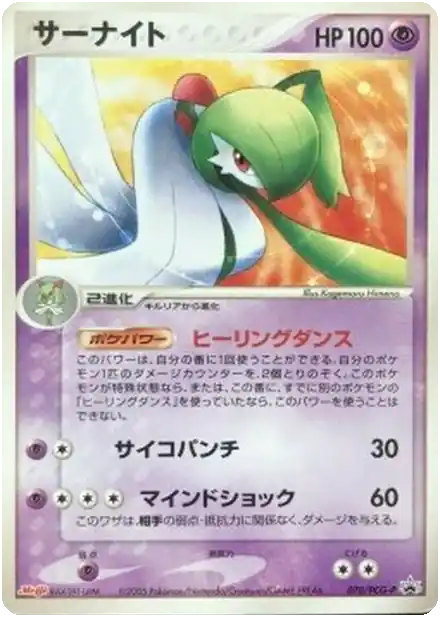 Gardevoir