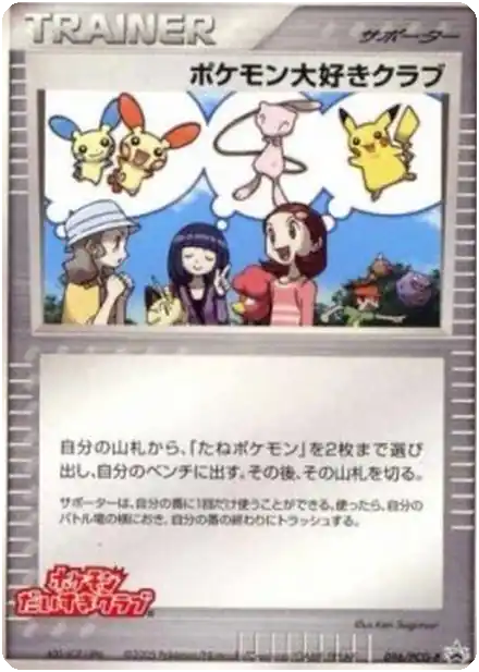 Fan Club Pokémon