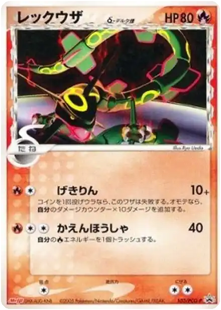 Rayquaza δ Delta Species