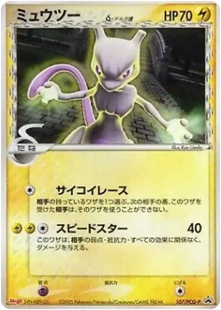 Mewtwo δ Delta Species