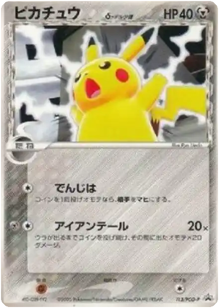 Pikachu δ Delta Species