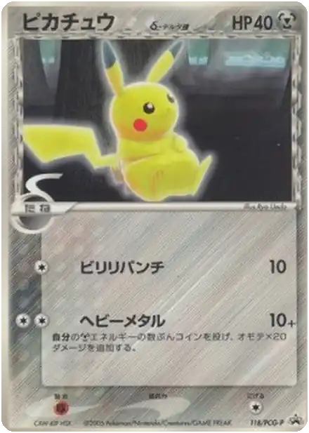 Pikachu δ Delta Species