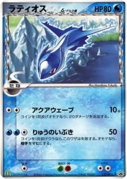 Latios δ Delta Species