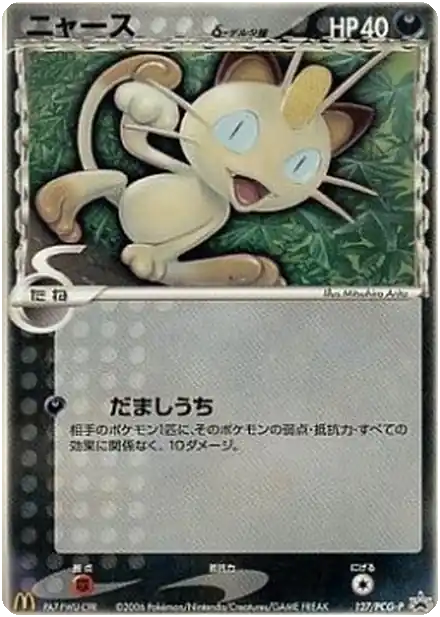 Miaouss δ Delta Species
