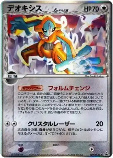 Deoxys δ Delta Species