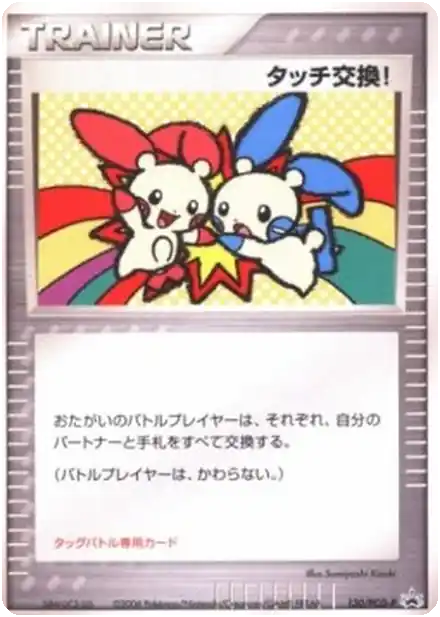 Touch Exchange!