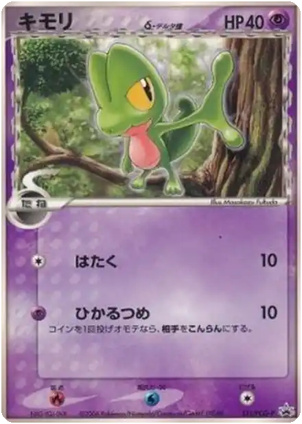 Arcko δ Delta Species