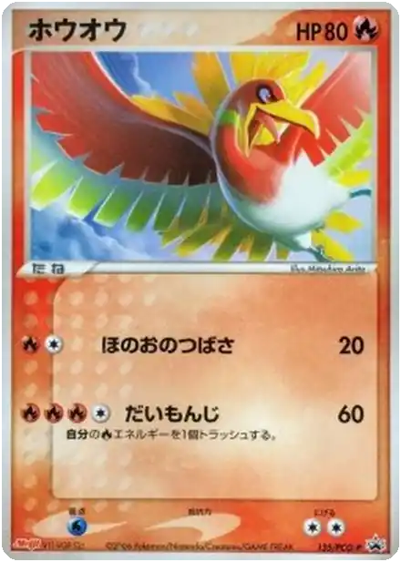 Ho-Oh