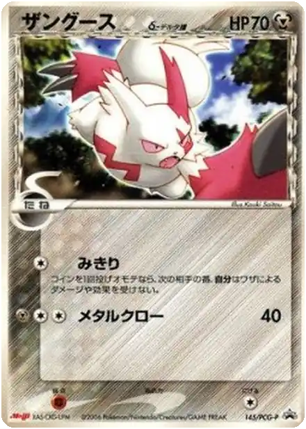 Mangriff δ Delta Species