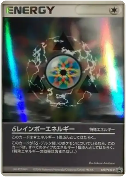 Énergie Multicolore Delta