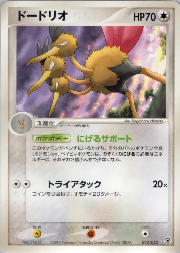 Dodrio