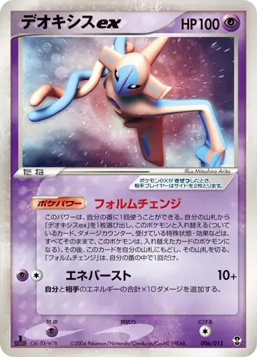 Deoxys ex