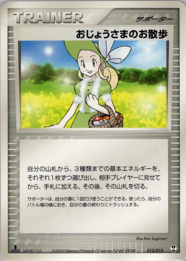 Mademoiselle Sortie